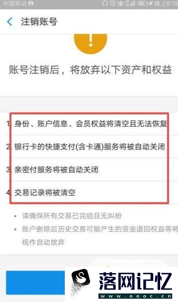 如何注销实名认证的支付宝账号优质  第5张