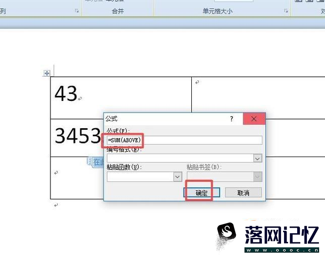 在WORD表格的中怎么计算总数？优质  第4张