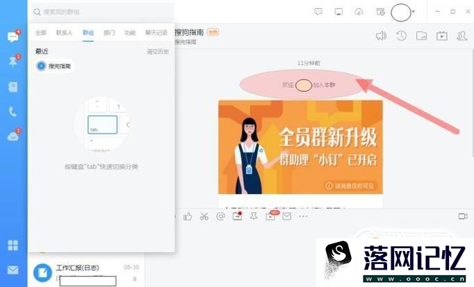 电脑端钉钉怎么添加群组优质  第5张