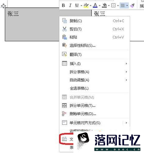 怎么用word快速制作会议桌牌、名牌优质  第3张