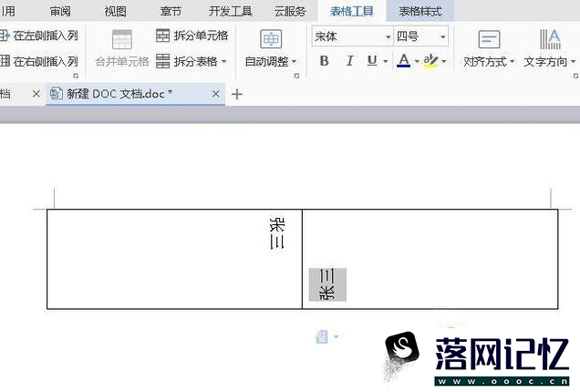 怎么用word快速制作会议桌牌、名牌优质  第5张