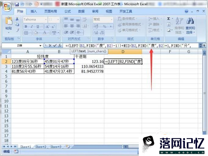 利用excel将经纬度度分秒转换成小数点优质  第4张