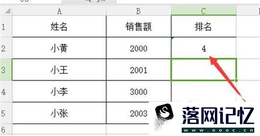 wps表格中如何排名优质  第4张