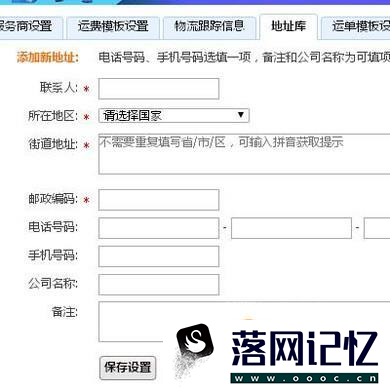 淘宝网店怎么设置发货地址和退货地址优质  第5张
