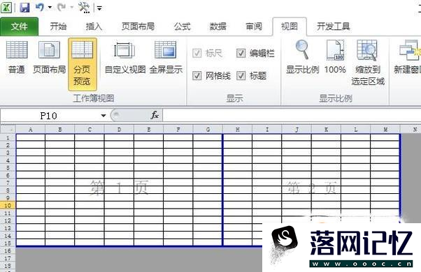 excel怎么设置分页预览和调整每页的内容优质  第4张