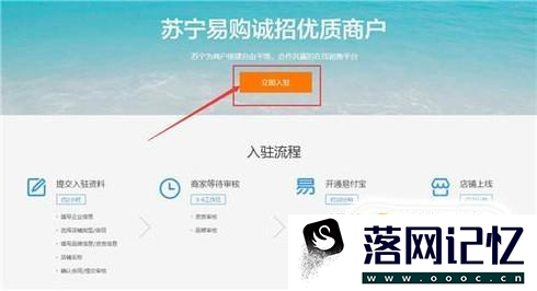 如何在苏宁易购上开店优质  第4张