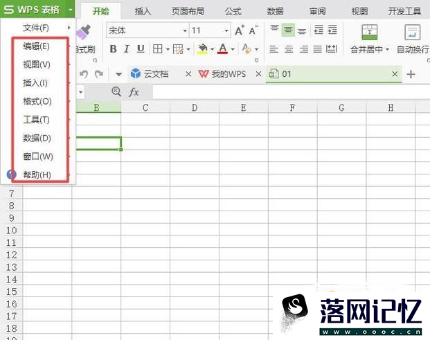 wps入门基础教程优质  第3张