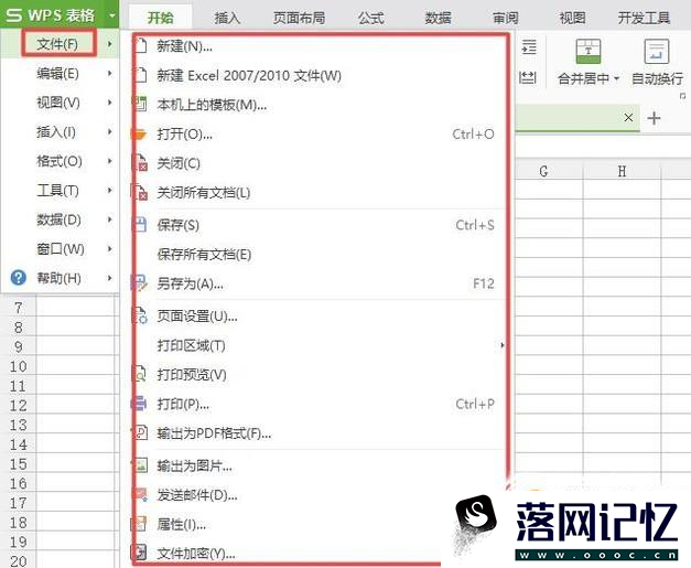 wps入门基础教程优质  第4张