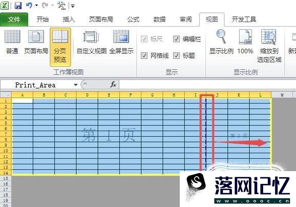 Excel表格打印不完整的处理优质  第3张