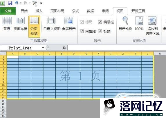 Excel表格打印不完整的处理优质  第4张