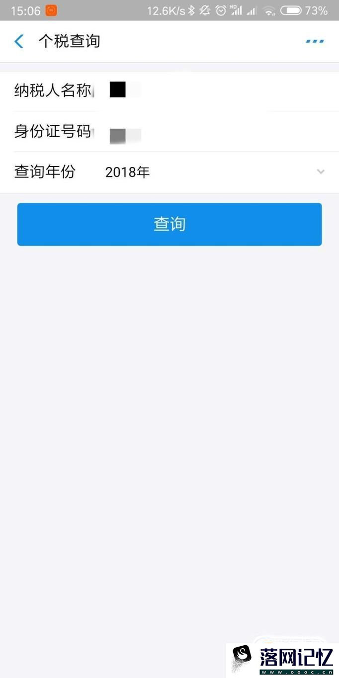 怎么查询个人所得税缴纳记录优质  第3张