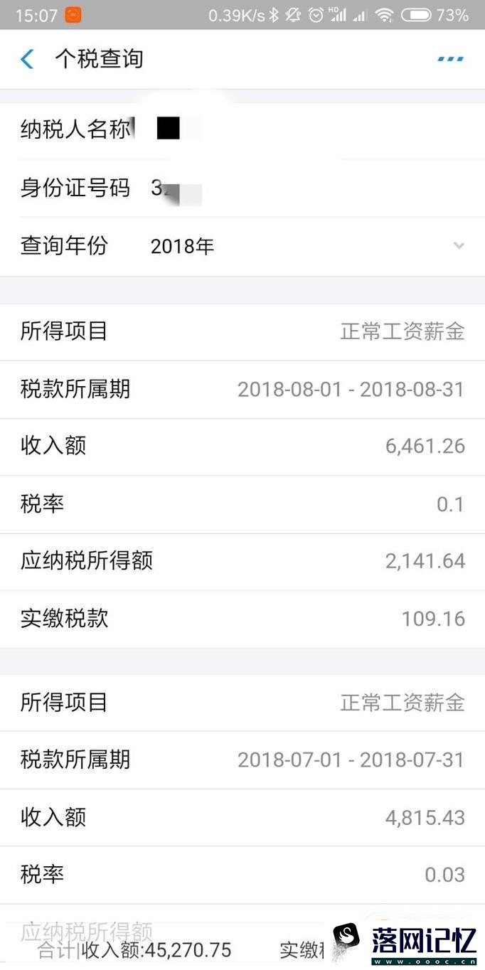 怎么查询个人所得税缴纳记录优质  第4张