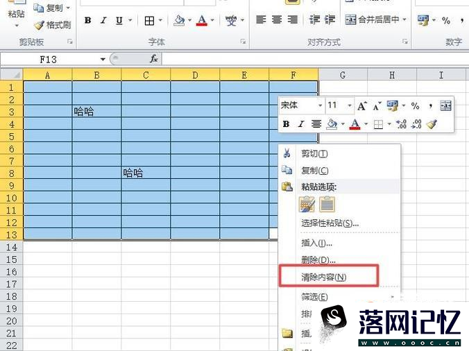 Excel表格如何快速删除选定区域内容?优质  第3张