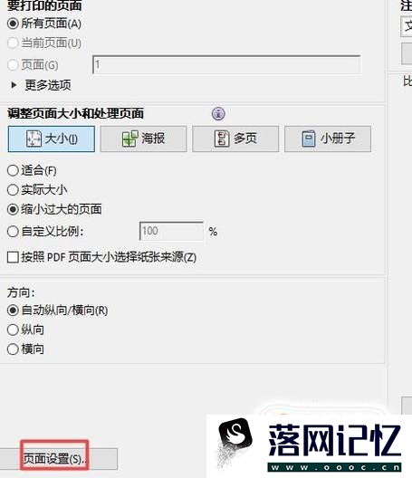 pdf页面大小调整 pdf打印页边距怎么设置优质  第5张