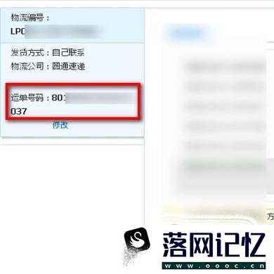 淘宝卖家快递单号更改优质  第3张