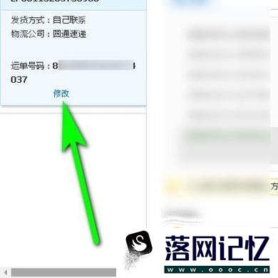 淘宝卖家快递单号更改优质  第4张
