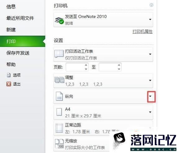 Excel2010如何设置横向打印优质  第3张