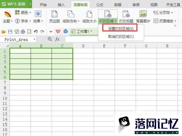 wps怎么设置打印区域优质  第4张