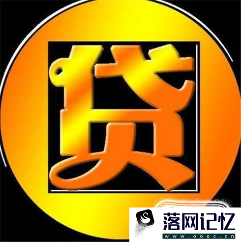 临时缺钱怎么办？怎样在网上借钱？没钱用怎么办优质  第4张