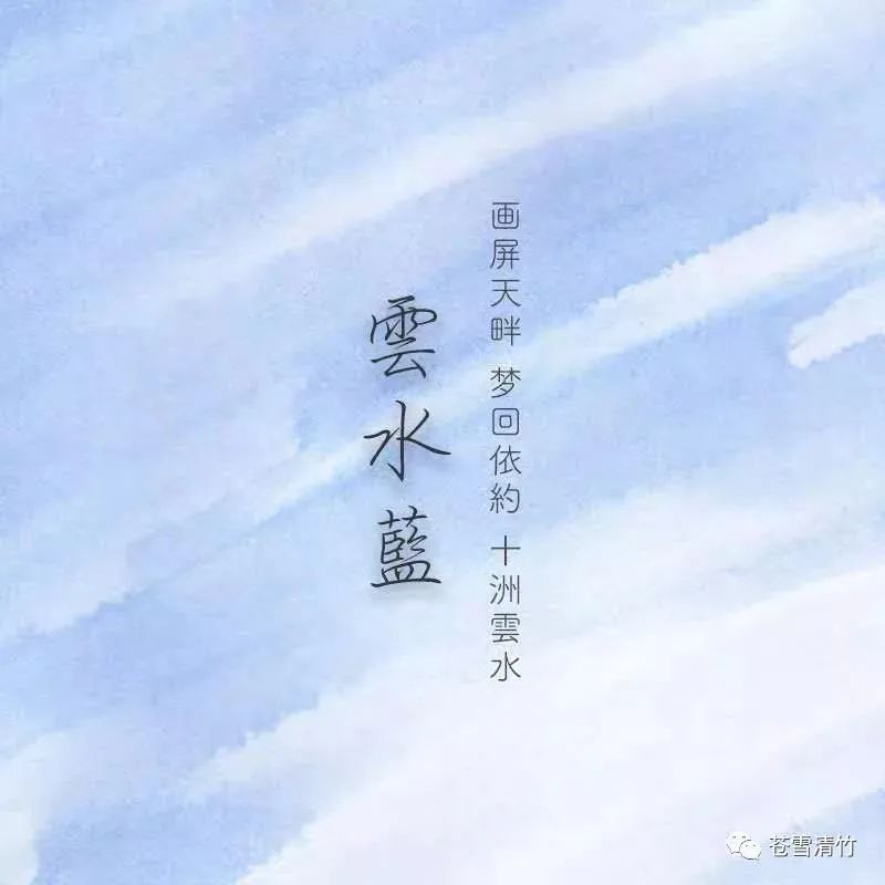 苍雪清竹：词之卷  锦心浥露，素手流霓 第14张