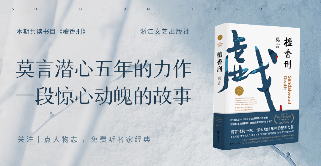 莫言《檀香刑》⑦ | 爱情只是男人的装饰品  第2张