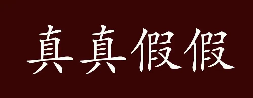 生活故事《骗局》  第1张