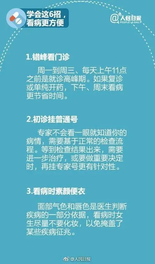 什么病挂什么科，最全指南来啦！建议收藏  第7张