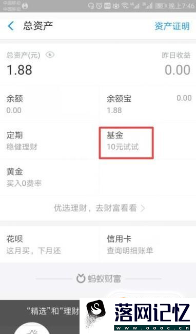 支付宝里的蚂蚁财富去哪里找到?优质  第2张